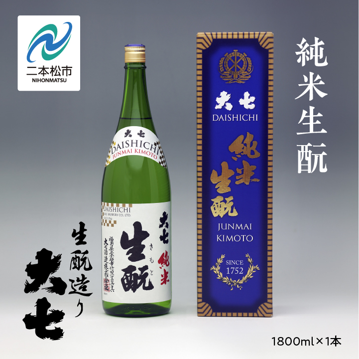 大七酒造「純米生もと」1800ml×1本 大七 日本酒 酒 アルコール 純米 生もと 酒造 酒蔵 さけ おすすめ お中元 お歳暮 ギフト 送料無料 二本松市 ふくしま 福島県 送料無料【道の駅「安達」智恵子の里】