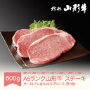 【ふるさと納税】山形牛 ステーキ A5 600g(約200g×3枚) 黒毛和牛 国産 山形セレクション認定 送料無料 肉