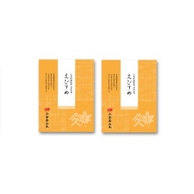 ふるさと納税 八尾市 小倉屋山本 えびすめ2個セット(B312)