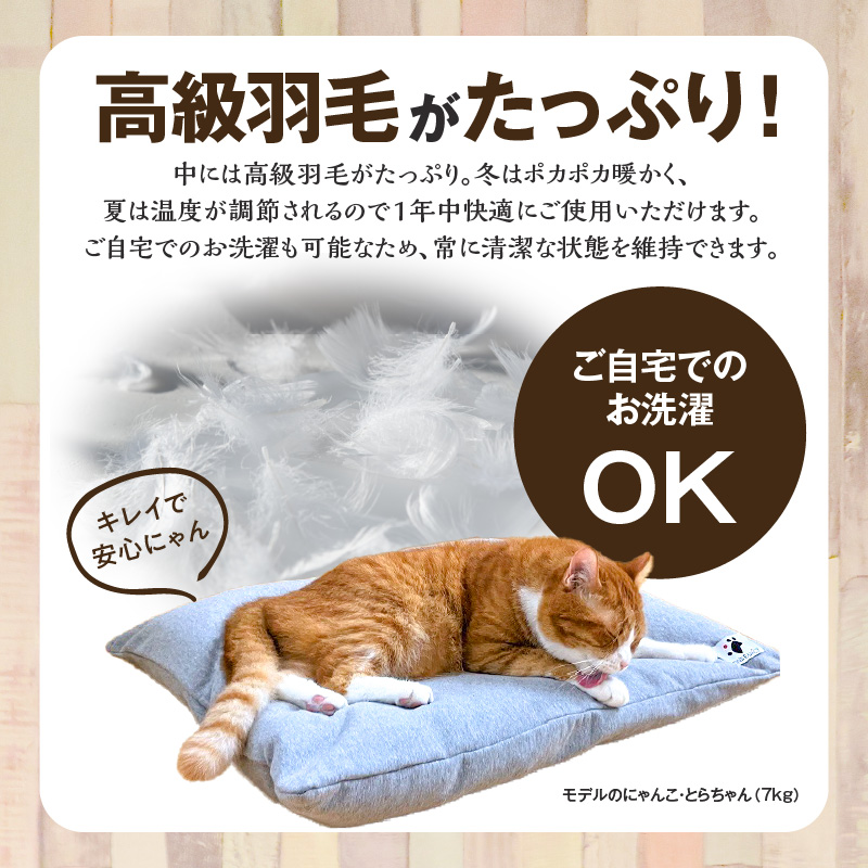 【たっぷり!!リアルダウン使用】大きめ! ペット用　羽毛クッションセット　ペットベッド　犬や猫が大好き!!　H162-031