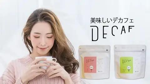 美味しいデカフェ《RICH　リッチ》 160ｇ DECAF RICH　デカフェ・リッチ １パック 160ｇ【豆のまま】（3382）