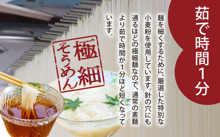 【４代目 麺匠 高橋優】極細 そうめん 50g×100束（計5kg）/ そうめん 島原そうめん 手延べ 麺 素麺 / 南島原市 / 高橋正製麺所 [SCG016]