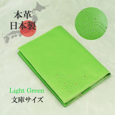 ふるさと納税 大和郡山市 本革ブックカバー　文庫本サイズ　ライトグリーン　ソフトなレザー 日本製 A6サイズの手帳対応
