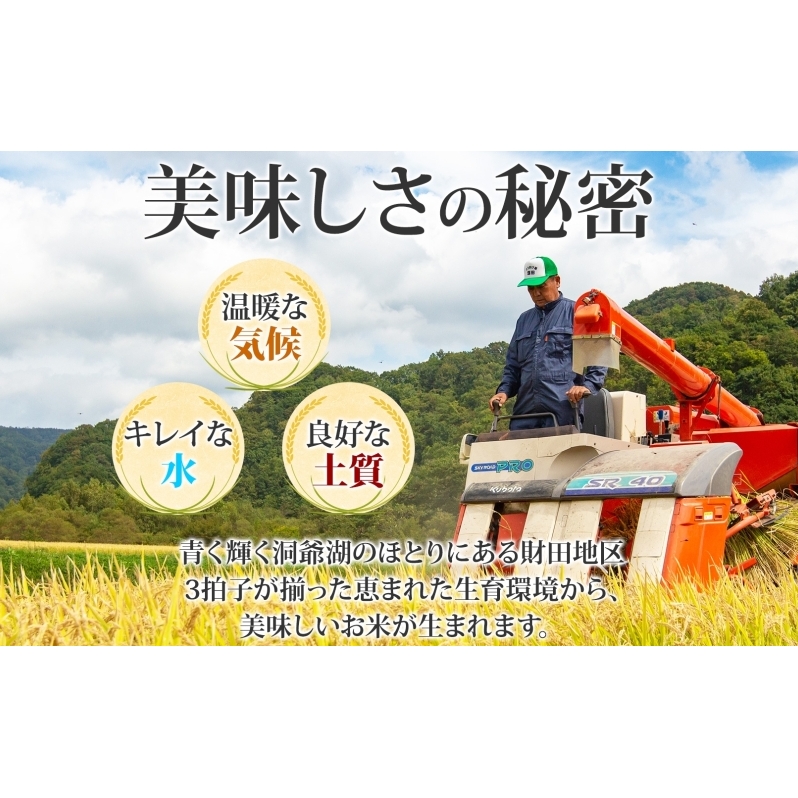 【先行受付 2026年9月中旬より順次出荷】北海道産 財田米 ななつぼし 5kg 令和8年産 数量限定 たからだ米 お米 米 コメ 精米 北海道米 ご飯 ごはん 甘み 粘り ライス ブランド米 国産 
