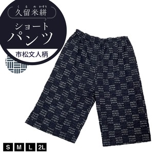 久留米絣 市松文人柄ショートパンツ（S・M・L・2L）_ショートパンツ S M L 2L メンズ レディース 綿100％ 市松文人柄 両サイド スラッシュポケット 後ろ貼り ポケット 久留米絣 お取り寄せ 服 ファッション コーデ パンツ おしゃれ 肌触り 着心地 抜群  送料無料 〔Jj010〕