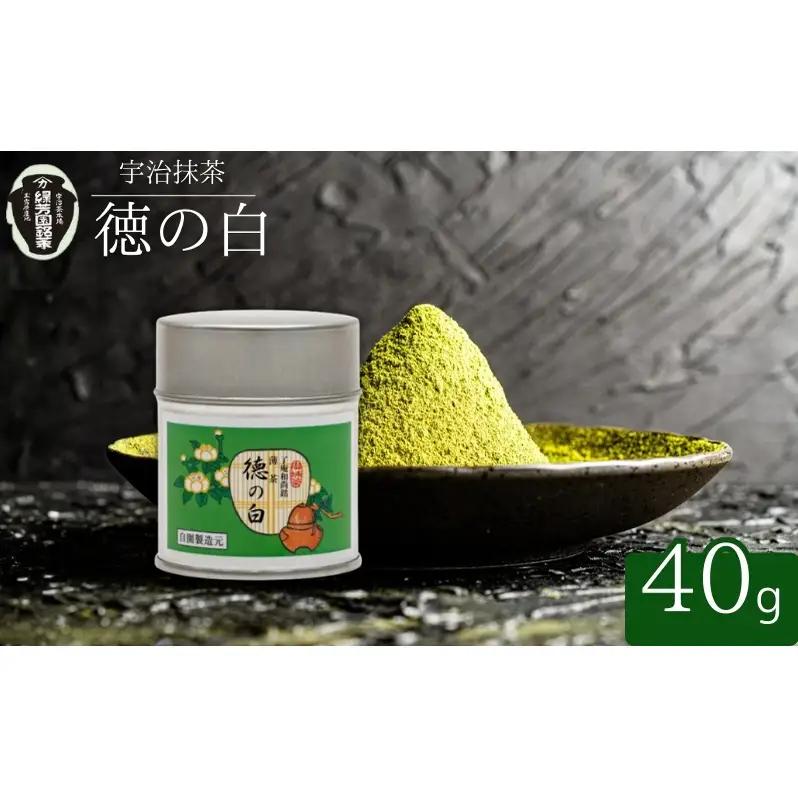 抹茶 宇治 御薄茶 徳の白 抹茶