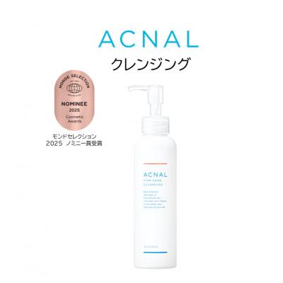 ふるさと納税 尼崎市 アクナル《ピンクハーブクレンジング》(メイク落とし)
