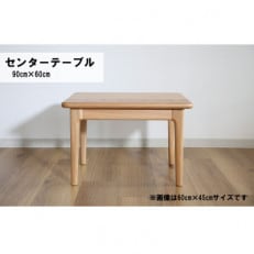 センターテーブル90×60cm【塗装色選択可】北海道産エルム材無垢ハギ天板O-001TMUKU900