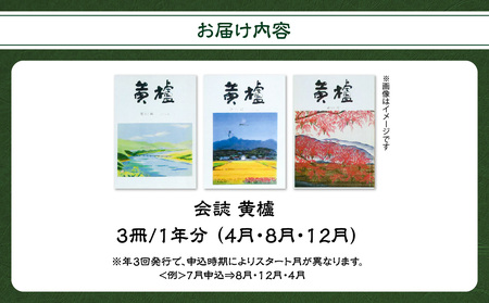 【ふるなび限定】会誌 黄櫨(こうろ)  3冊/1年分 (4月･8月･12月）【メール便】 雑誌 故郷 郷土 本 シニア 人生史 黄櫨 会誌 地域文化 歴史 研究 郷土史 人文科学 文化誌 貴重資料 読