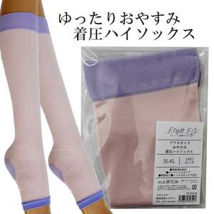 【フリーフィットシリーズ】ゆったりおやすみ着圧ハイソックス 3L-4Lサイズ ブラック ハイソックス 日用品 美容  生活用品 健康用品 健康グッズ スポーツ 旅行 トラベル 保湿加工 抗菌加工