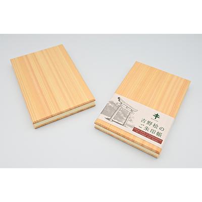 ふるさと納税 川上村 kitosumu(キトスム)　吉野桧のご朱印帳 |  | 02