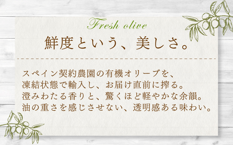 オリーブオイル オーガニック 140g × 2本 計280g 新鮮 しぼりたて おりーぶおいる エキストラバージン 神奈川 湘南 藤沢