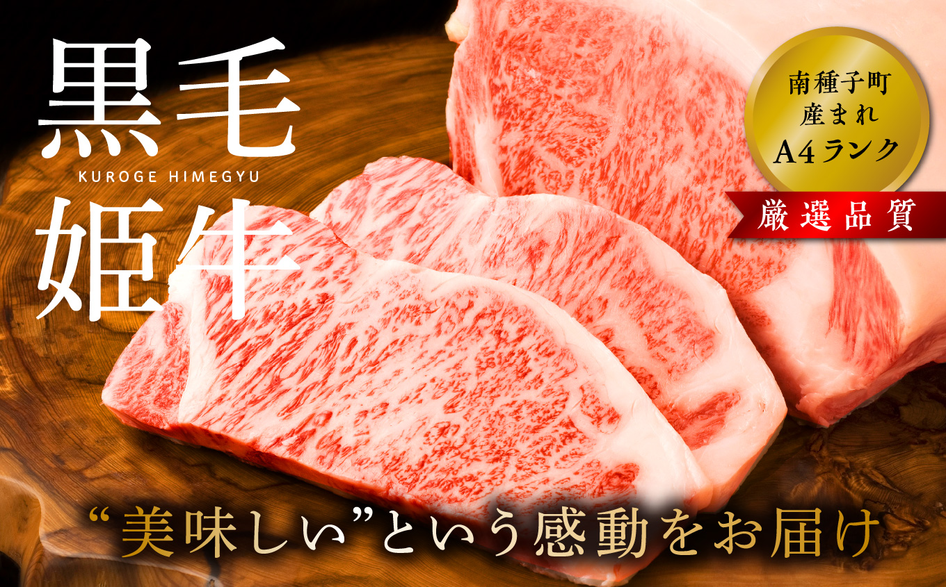 黒毛姫牛「イチボステーキ120g×2枚」A4未経産黒毛和牛【Meat you Kitchen姫ファーム】