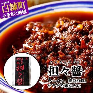 えぞ鹿 担々醤 【150g×3袋】_I018-0679