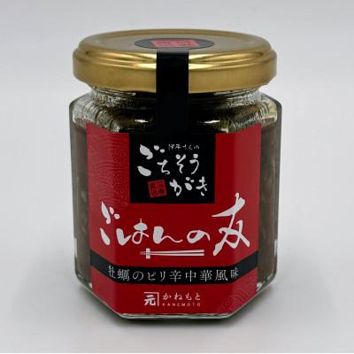 ふるさと納税 宮城県 宮城県三陸・石巻の牡蠣「ごはんの友 ピリ辛中華風味」(佃煮)