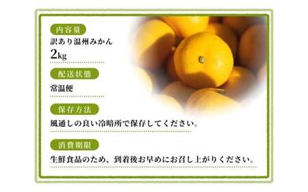 【訳あり】 温州みかん 約2kg 和歌山県産 2S~2Lサイズ混合※2025年11月上旬～2026年2月中旬ごろに順次発送【mrmt008】