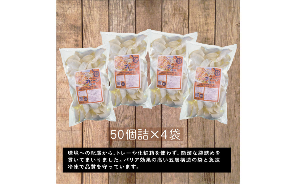 【 ぎょうざの横濱黄河 】野菜たっぷり！冷凍生餃子 プレーン200個