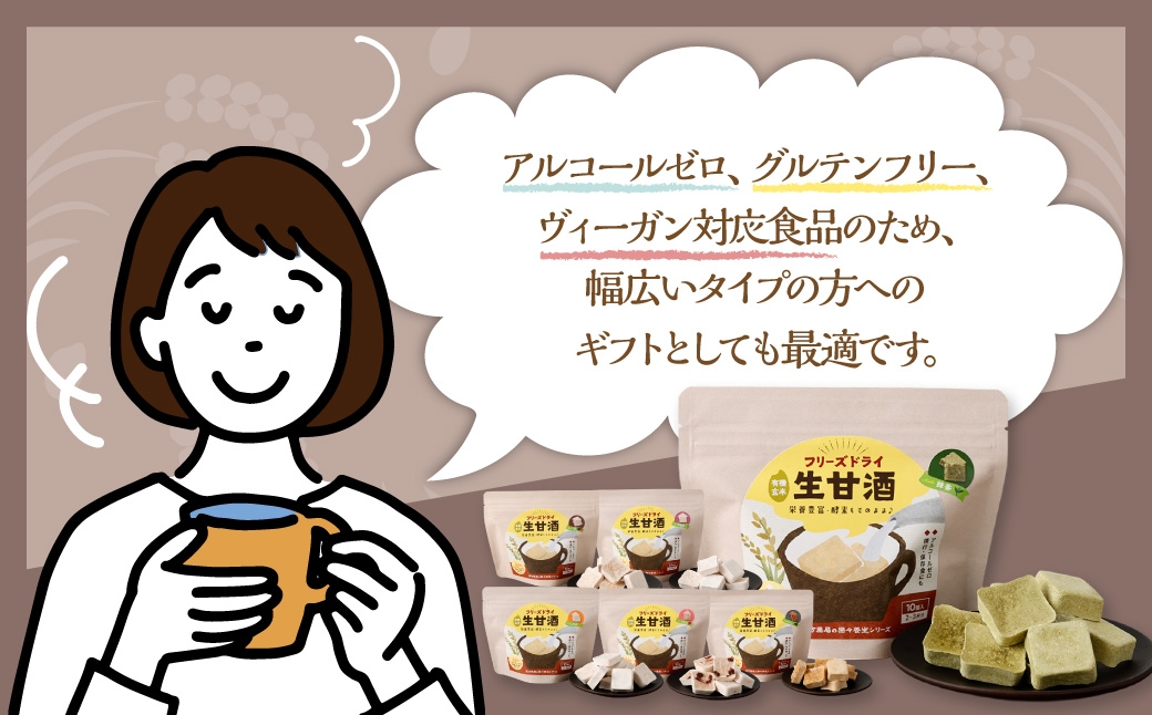 【全3回定期便】フリーズドライ 生甘酒 2箱 全6種 (各20g 1袋) 詰め合わせセット ／ 合計18袋 甘酒 三色米甘酒 抹茶甘酒 生姜甘酒 いちご甘酒 コーヒー甘酒 長崎県 長崎市