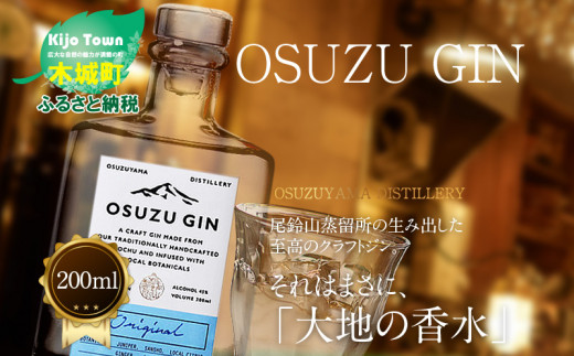 ＜OSUZU　GIN　200ml  1本＞ K40_0002_3