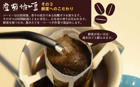 自家焙煎 スペシャルティコーヒー専門店 こだわり 特選 ドリップバッグ 12種 24袋 詰め合わせ セット 豆や焙煎堂