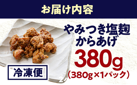 やみつき 塩麹からあげ ×1パック  手作り唐揚げ 胡椒香る Kitchen Boo 冷凍 / 甘辛味 お弁当 おつまみ ジューシー 小浜市 / タカノ 【配送不可地域：北海道・沖縄・離島】[BFEF
