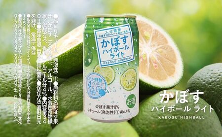 かぼすハイボールライト 340ml×48本 チューハイ カボスサワー ハイボール 大分県産 九州産 津久見市 国産【tsu0001042 】