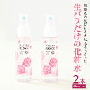 【ふるさと納税】BULGARIA ROSE ダマスク ローズ ウォーター 80ml×2本 ダマスクローズ ローズウォーター 母の日 美容 スキンケア コスメ 化粧水 バラ 保湿 肌 ふるさと納税