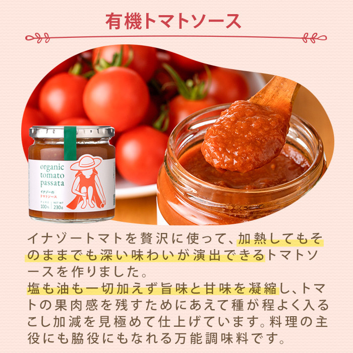 有機トマトジュース (720g×1本)・有機トマトジュース クリア (300g×1本) ・有機トマトソース瓶 (230g×1個) 3種のセット！ トマト とまと 有機野菜 ジュース ソース 無塩 完熟