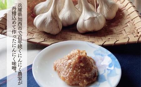 はりま王 にんにく味噌 復活した伝統の味 150g×3パック[ にんにく 味噌 調味料 ご飯のおとも 野菜 餃子 焼肉 ] 味付け 幻の味噌 香りづけ 風味付け 味噌漬け 味噌焼き ディップ