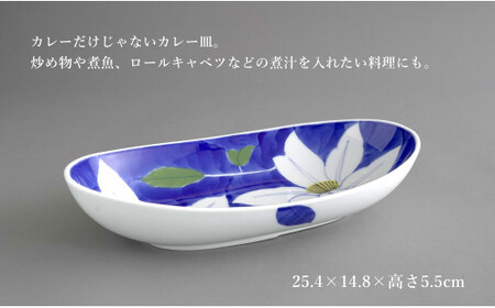 有田焼 食洗機対応 鉄仙花カレー皿 2点セット【泰山】食器 器 うつわ 皿 楕円皿 ボウル ey014