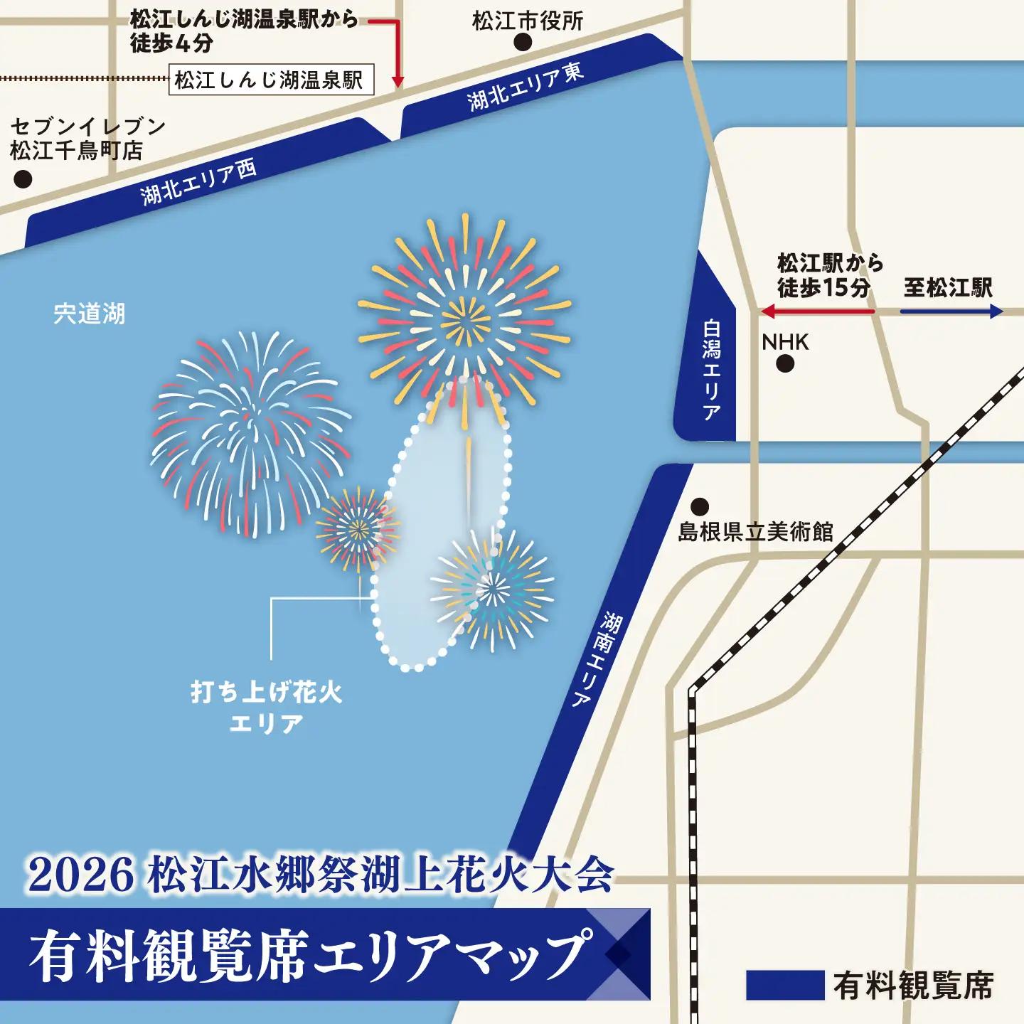 【3組限定】【8月2日（日）】2026松江水郷祭湖上花火大会 有料観覧席チケット【湖北椅子ペア席（東）（定員2名）】島根県松江市/松江水郷祭推進会議[ALGB040]