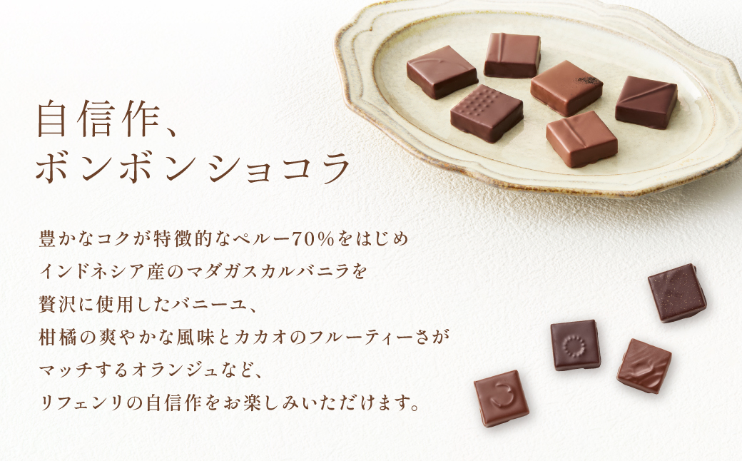 【LIFENRI】ボンボンショコラ ６粒入【スイーツ チョコ チョコレート チョコレート菓子 ショコラ 詰め合わせ ギフト プレゼント 贈り物 贅沢 ご褒美】