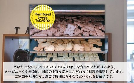 卵、乳製品、白砂糖不使用!ヴィーガンクッキーおたのしみセット10種