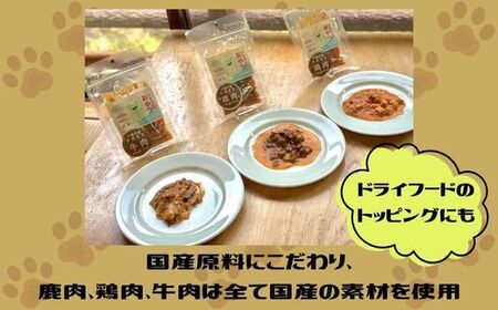 V6　わんちゃんのごはん　つちのこくん　宍粟市産米?煮込み【ドッグフード 鹿肉 鶏肉 牛肉 ペット 用品 ペットフード 低脂肪 高タンパク 鉄分 ジビエ やわらかい ソフト 米麹 発酵食品 国産 安心