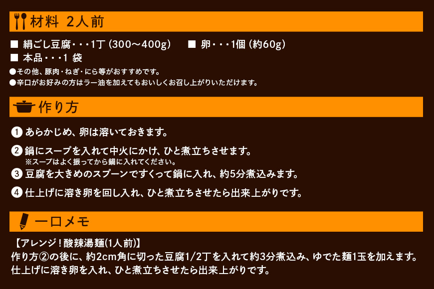 豆腐と卵で作る 酸辣湯用スープ 10個入り 47-CB