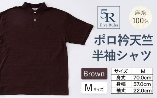 ポロ衿天竺 半袖シャツ ブラウン M サイズ 株式会社アイガット《30日以内に出荷予定(土日祝除く)》和歌山県 岩出市 5R Five Rules ファイブルールズ トップス リネン 麻