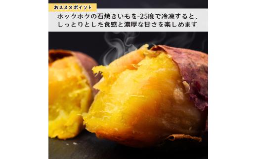 【訳あり】ねっとり甘い 紅はるかの冷凍石焼き芋3kg  | 茨城県 龍ケ崎 スイーツ ダイエット 小分け ギフト プレゼント 国産 無添加 茨城県産 さつまいも サツマイモ 芋 おやつ 石焼き芋  紅