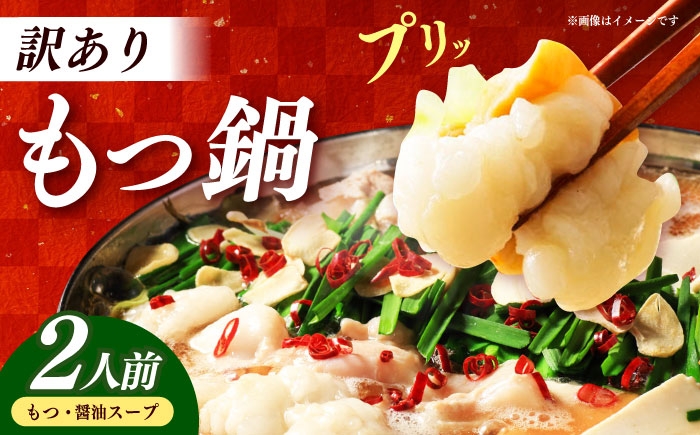 
                  【訳あり】【メール便】博多もつ鍋 2人前 醤油 《築上町》【株式会社木村食品】[ABEB049] わけあり 訳アリ 博多 訳あり 醤油 もつ鍋 もつなべ チャンポン麺 福岡 醤油 ホルモン モツ鍋 ポスト投函 motsunabe 鍋セット motsunabe 博多もつ鍋 鍋セット ポスト投函 訳アリ 鍋 福岡県 メール便 博多もつ鍋 しょうゆ ホルモン 醤油味 鍋 福岡 しょうゆ もつ 5000円
                