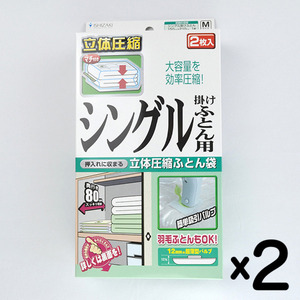 日本製 ふとん圧縮袋 Mサイズ (2枚入り) 2箱セット (シングル掛けふとん用)