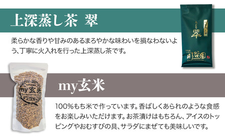 お茶の川谷園 茶聖のこだわりお茶漬けセット(上深蒸し茶 翠・my玄米・耶馬渓米300g×2) | お茶 緑茶 煎茶 日本茶 玄米 米 耶馬渓米 ギフト 詰合せ 飲み比べ 大分県中津市