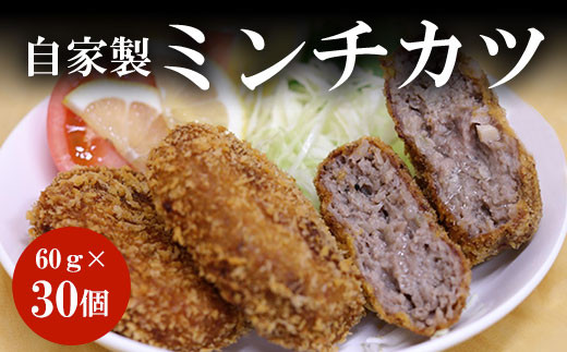 谷牧場 自家製ミンチカツ(60g×30個)【fc-ZL002】【谷牧場】