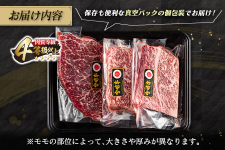 数量限定 宮崎牛 モモ ステーキ 計450g 牛肉 黒毛和牛 国産 ブランド牛 ビーフ 焼肉 バーベキュー 鉄板焼き 赤身 食品 高級 贅沢 上質 真空パック 個包装 おかず お弁当 おつまみ 人気 