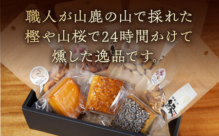 【燻製職人手づくり】スモークチーズとスモークナッツ7点セット 【燻製工房 縁】 おつまみ ミックスナッツ カシューナッツ ピスタチオ アーモンド 熊本県 特産品 燻製チーズ チーズ  [ZBF002]