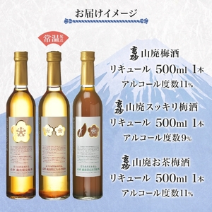 0017-106-01 高砂 梅酒3種セット 500ml×各1本 山廃梅酒 山廃スッキリ梅酒 山廃お茶梅酒