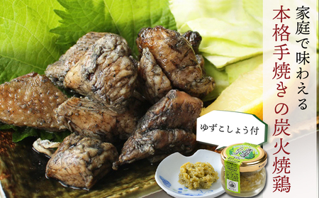 本格手焼き!炭火焼鶏1.5kg(ゆずこしょう付)_12-1401_ (都城市) 鶏肉 小分け 炭火焼き 宮崎 冷凍 柚子胡椒