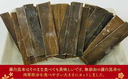 羅臼昆布「おつまみ昆布」5個セット(50g×５個) お手軽　昆布だし 北海道 知床 羅臼産 生産者 支援 応援