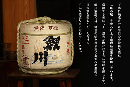 ＜7月中旬発送＞庄内の地酒 辛口の日本酒 3か月定期便 鯉川酒造蔵元おすすめセット（入金期限：2025.6.25）