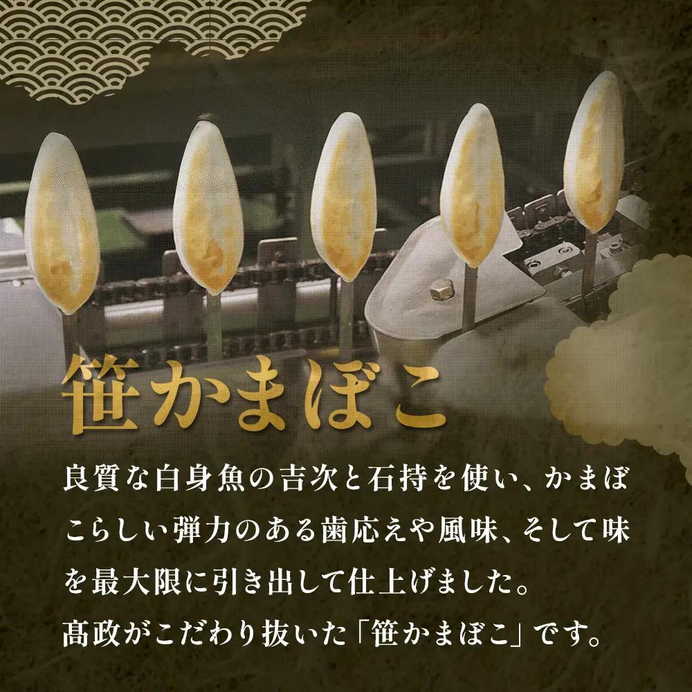 笹かまぼこ詰め合わせ 16枚 蒲鉾 かまぼこ 詰め合わせ 人気 練り物 笹かま 家庭用 蒲鉾セット お取り寄せ 贈り物 宮城県 宮城 石巻市 石巻 高政