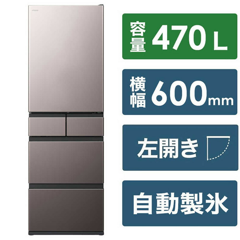 【ふるさと納税】日立 冷蔵庫【標準設置費込み】5ドア 470L 左開き HWSタイプ 真ん中冷凍室 まるごとチルド 幅60cm R-HWS47XL-H【全2色】（色をお選びください） | HITACHI　キッチン家電　電化製品 家電