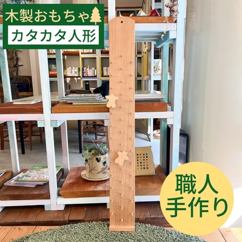 木のおもちゃ カタカタ スロープ 人形《木製 オーガニック 知育玩具 エコ プレゼント 出産祝い キッズ 子供 孫 贈り物》